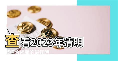 2022適合掃墓的日子|【清明2022】掃墓最佳時間是？清明節來源/禁忌/習俗。